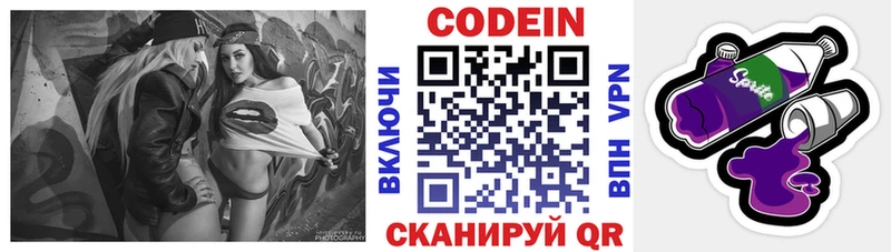 Кодеин Purple Drank  Грозный 